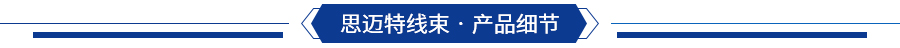 檢測設(shè)備線束細(xì)節(jié)展示